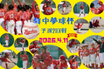 2026年４月11日　年中夢球杯