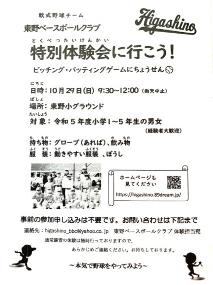 ★体験会のお知らせ★10月29日（日）