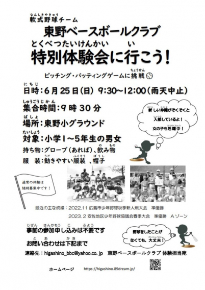 ★体験会のお知らせ★６月２５日　