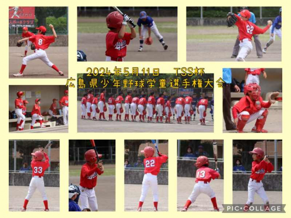 2024年5月11日　TSS杯 広島県少年野球学童選手権大会