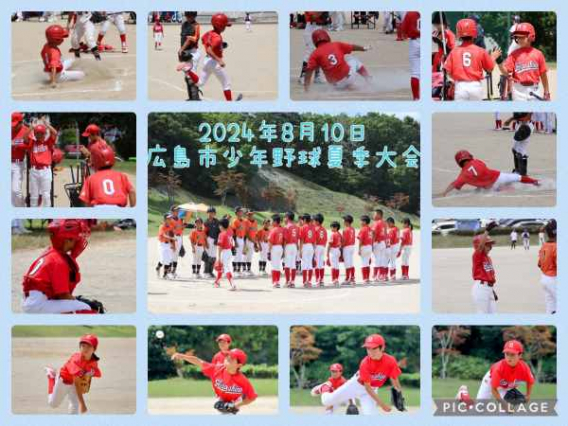 2024年8月11日　広島市少年野球夏季大会