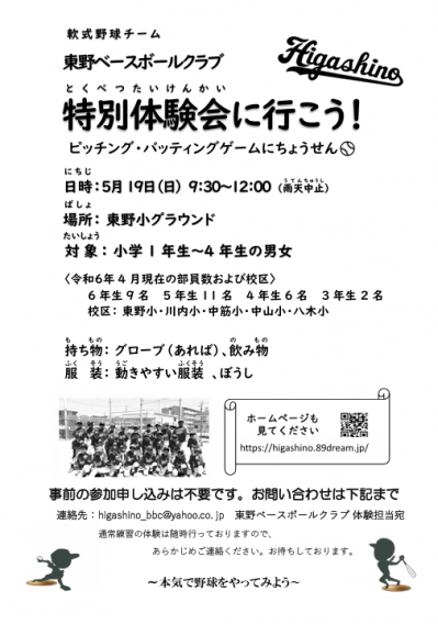 ★体験会のお知らせ★　５月19日（日）