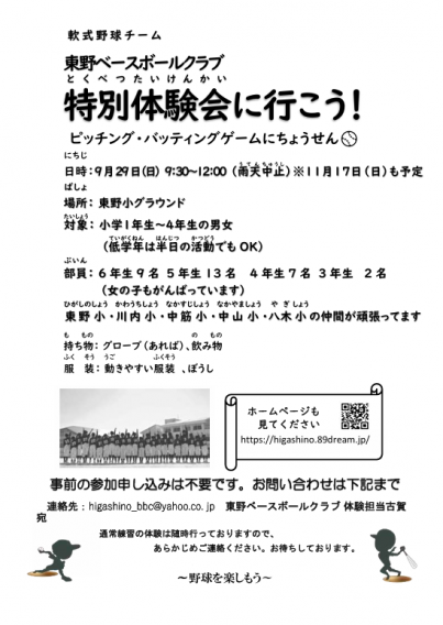 ★体験会のお知らせ★　９月２9日（日）