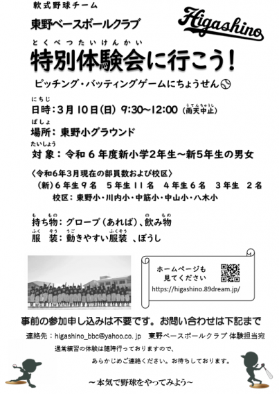 ★体験会のお知らせ★　３月10日（日）