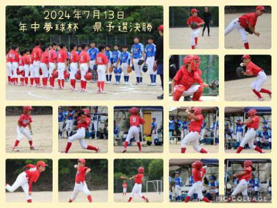 2024年7月1３日　年中夢球杯　県予選決勝戦