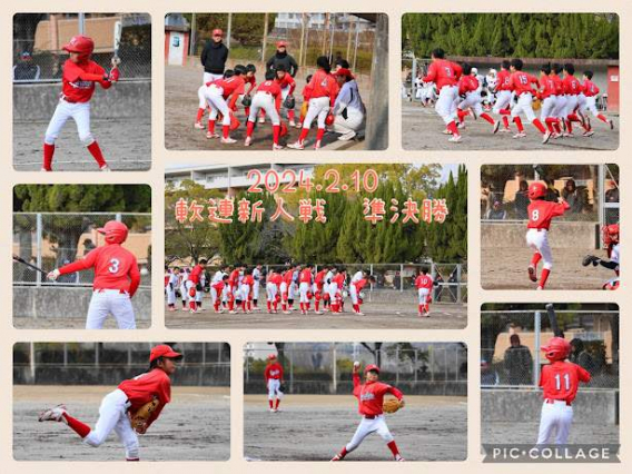 2024年2月10日　軟連新人戦　準決勝