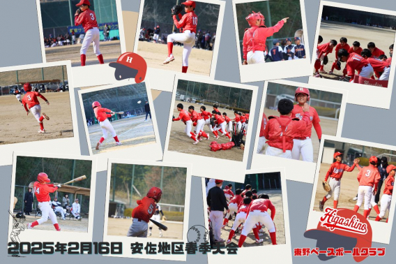 2025年2月16日　安佐地区少年野球協議会春季大会