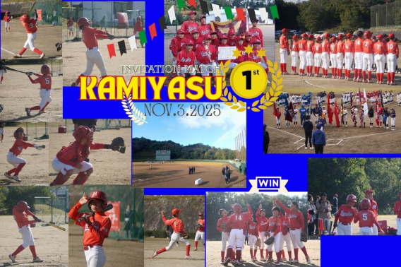 2025年11月 3日　上安親善野球大会