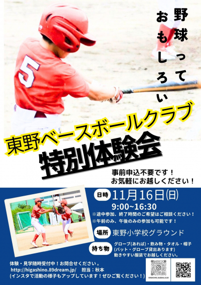 ☆★　11/16(日) 特別体験会　★☆