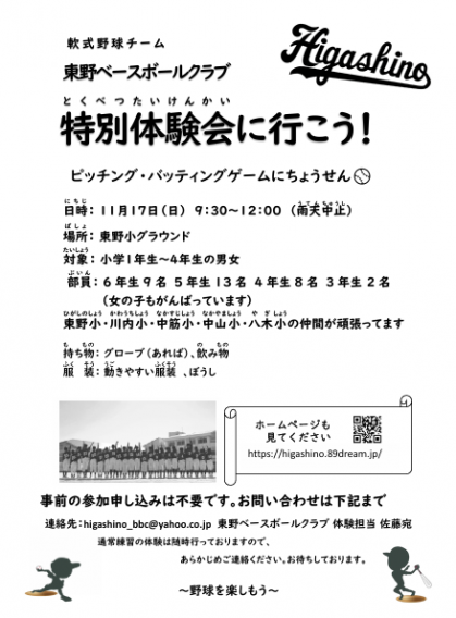 ★体験会のお知らせ★　11月17日（日）