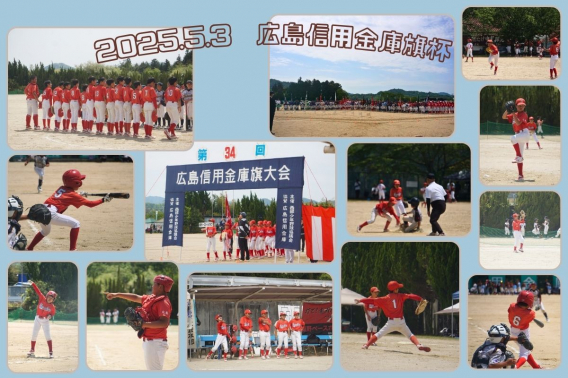 2025年 5月 3日　広島信用金庫旗大会