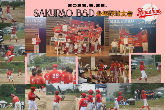 2025年 9月28日　SAKURAO B&D少年野球大会
