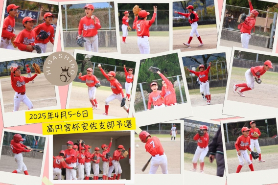 2025年 4月 5日　高円宮杯全日本学童軟式野球大会