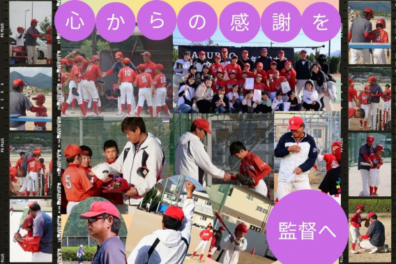 2026年1月18日　監督退任