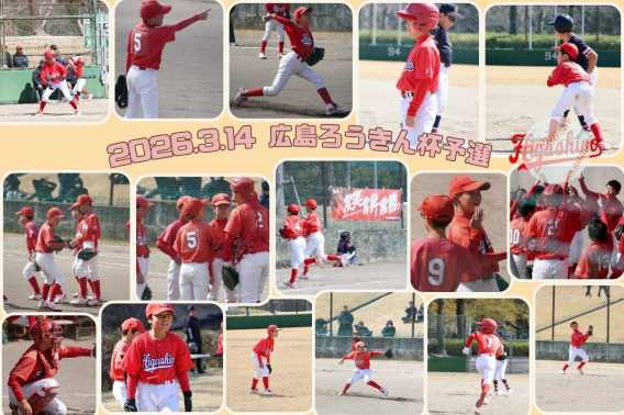 2026年3月14日　広島ろうきん杯予選
