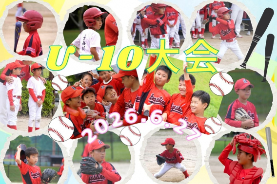 2026.6.27　U-10大会