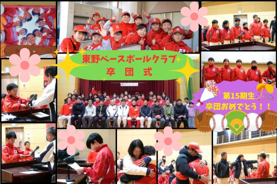 2026年1月18日　卒団式