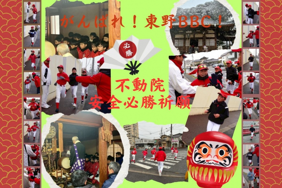 2026年1月11日　不動院安全必勝祈願